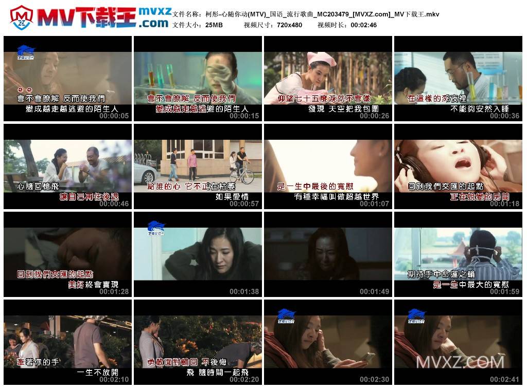 柯彤-心随你动(MTV)_国语_流行歌曲_MC203479